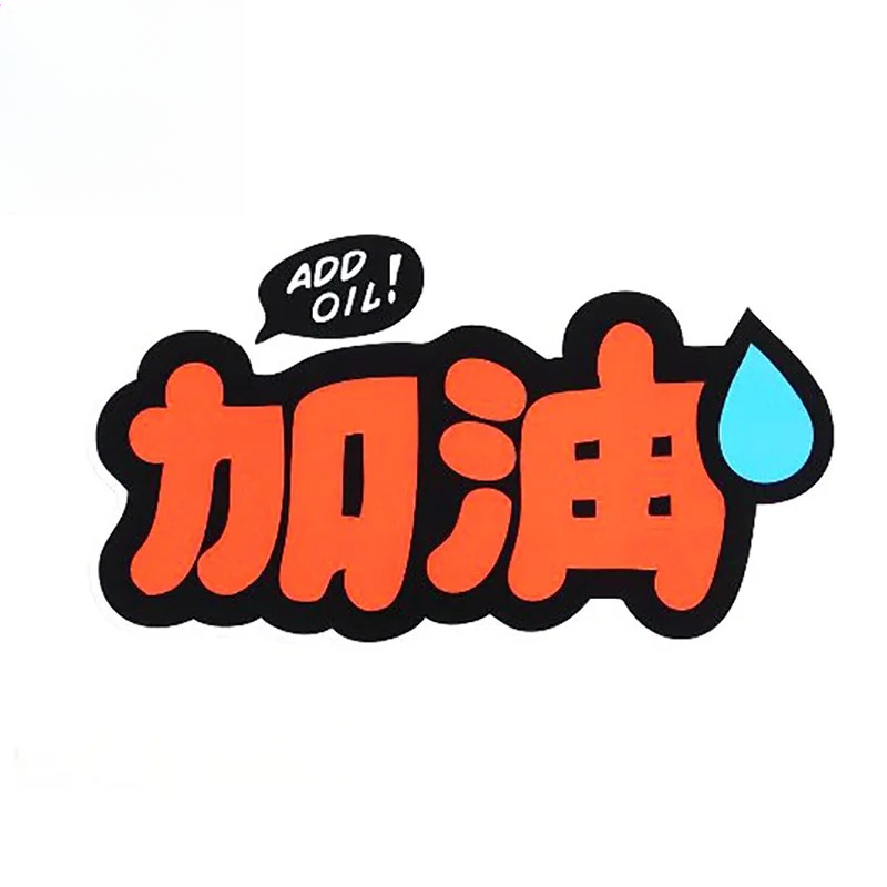 3D Printing Vinyl - 13X 7.2cm Add Oil JDM Style